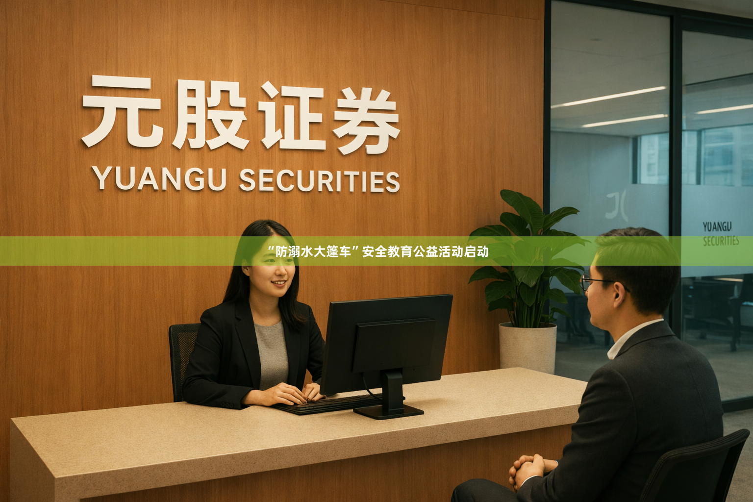 “防溺水大篷车”安全教育公益活动启动