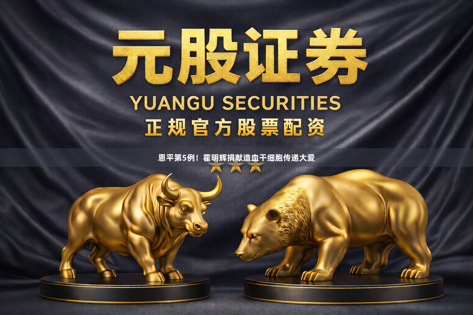 恩平第5例！霍明辉捐献造血干细胞传递大爱