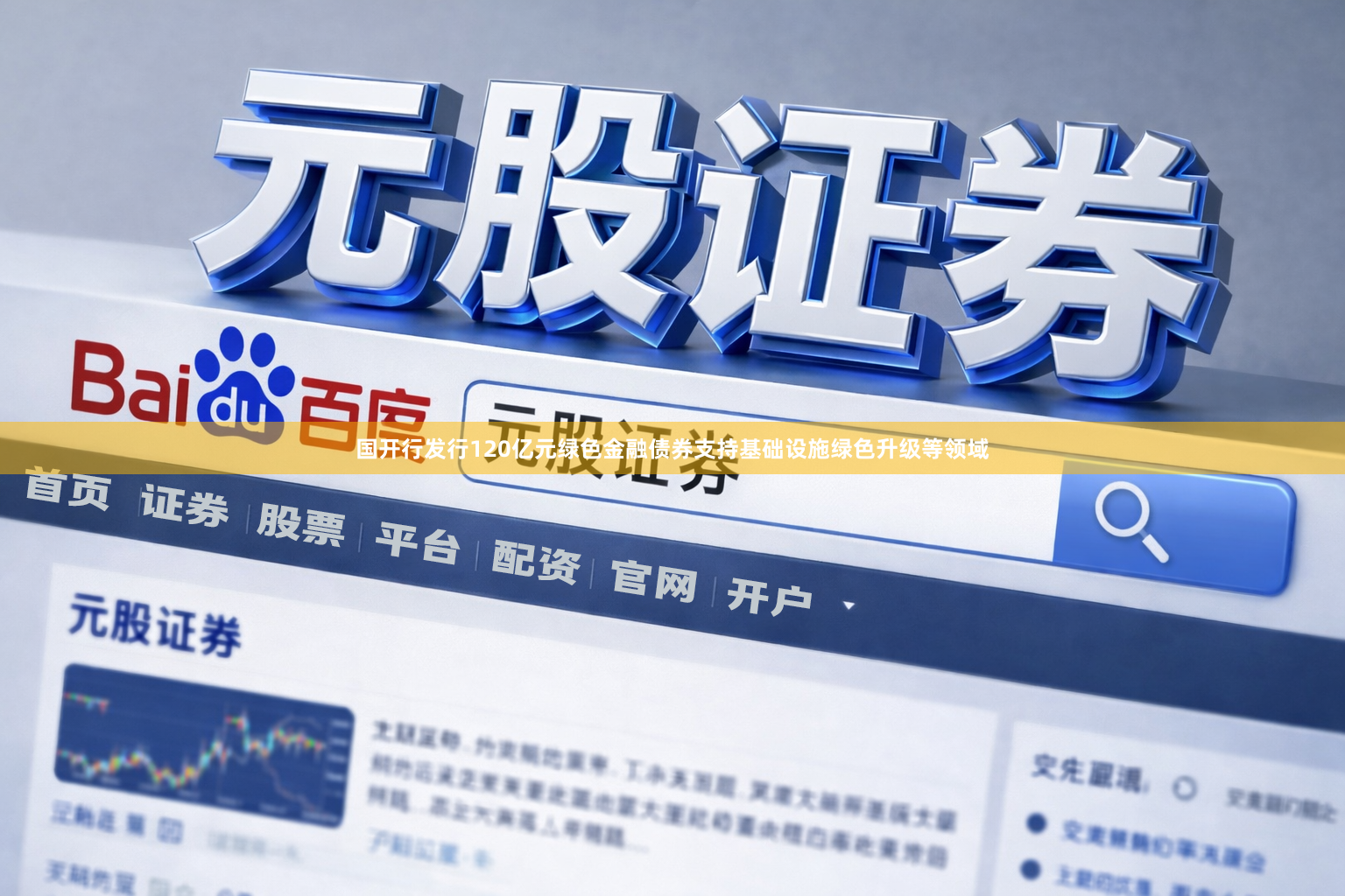 国开行发行120亿元绿色金融债券支持基础设施绿色升级等领域