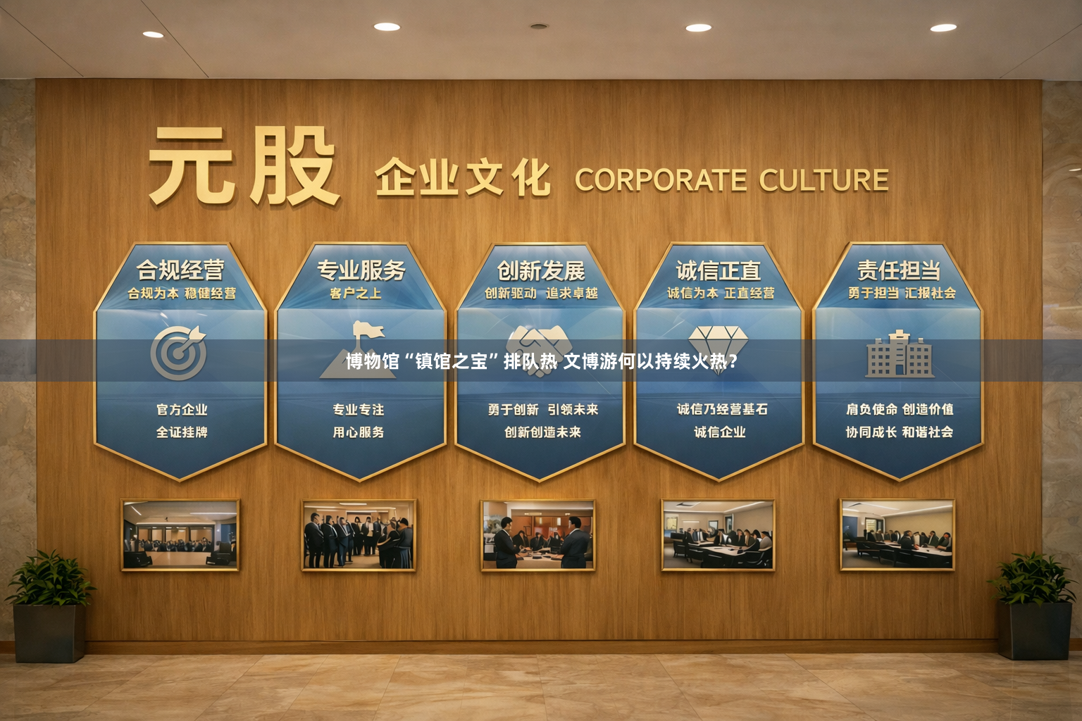 博物馆“镇馆之宝”排队热 文博游何以持续火热？