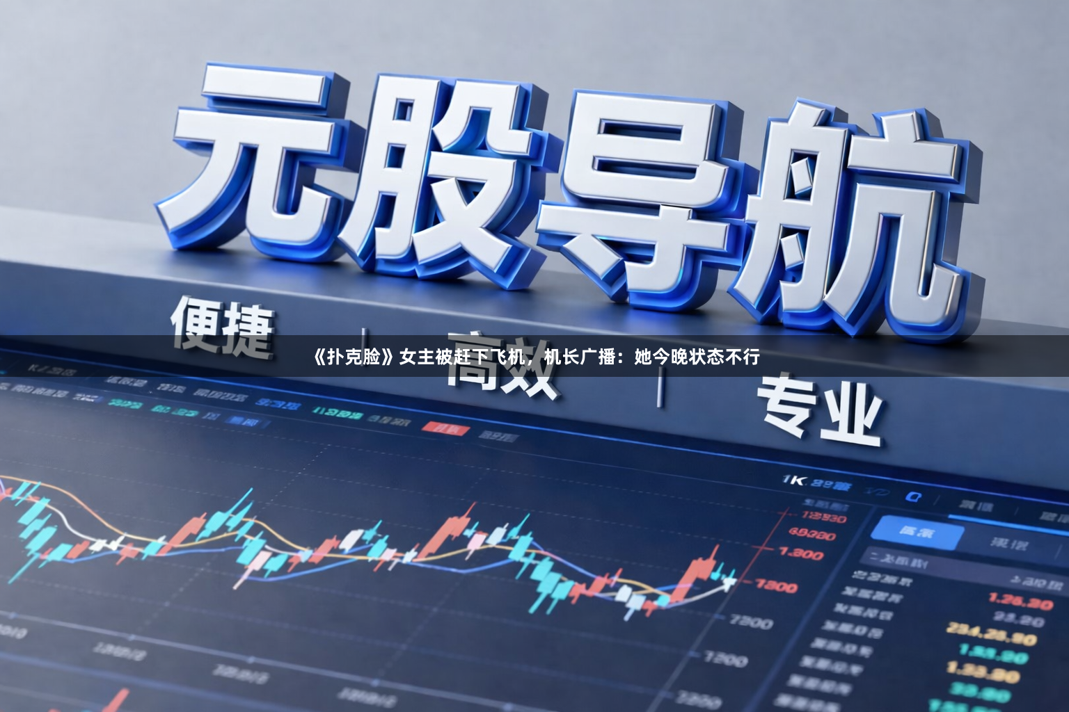 《扑克脸》女主被赶下飞机，机长广播：她今晚状态不行