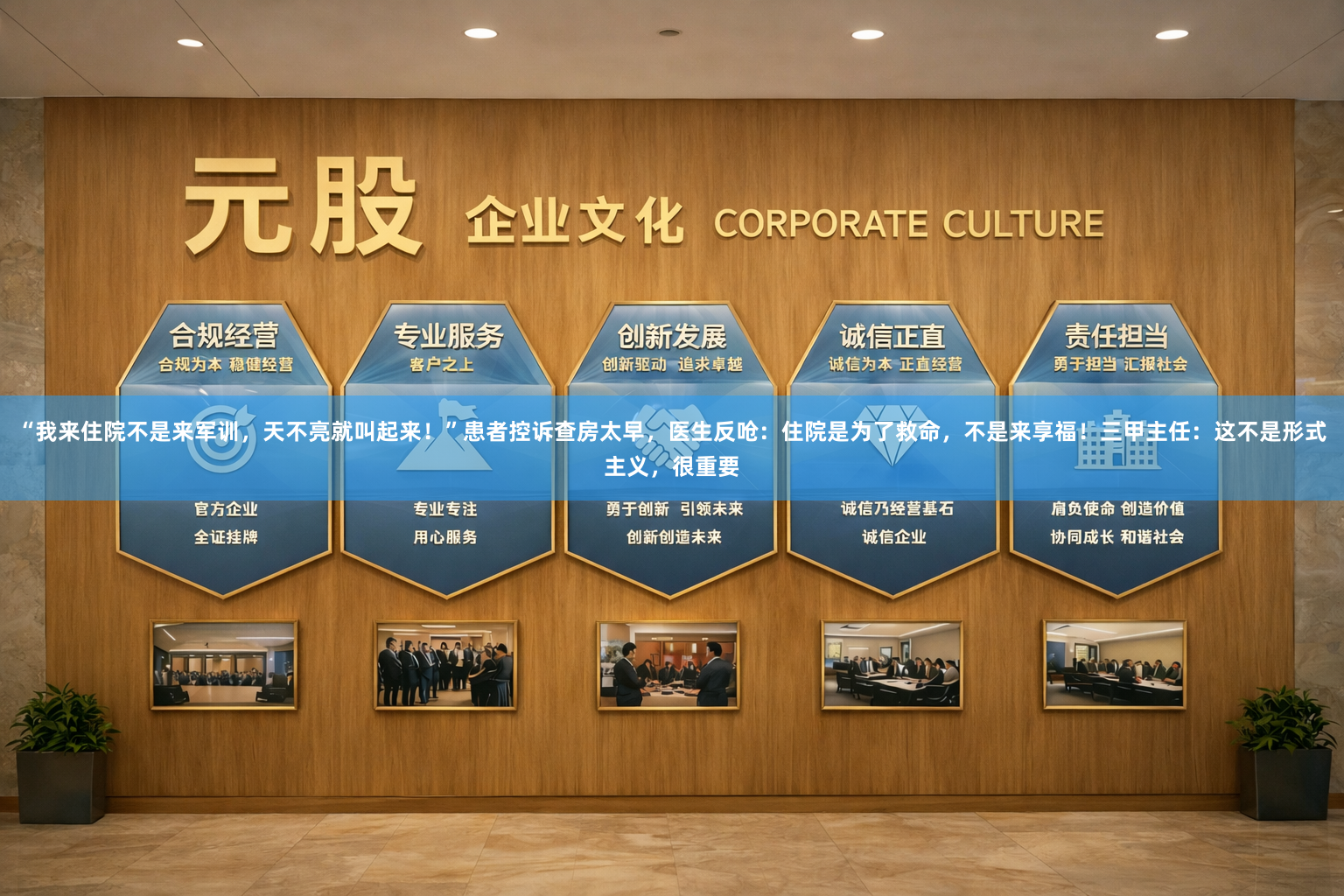 “我来住院不是来军训，天不亮就叫起来！”患者控诉查房太早，医生反呛：住院是为了救命，不是来享福！三甲主任：这不是形式主义，很重要